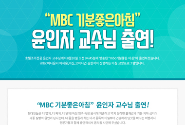 “MBC 기분좋은아침”  윤인자 교수님 출연! 이미지