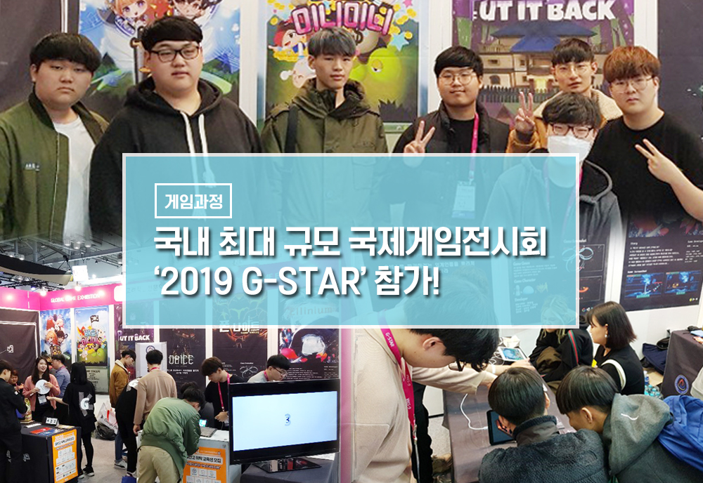 국내 최대 규모 국제게임전시회 '2019 G-STAR' 참가 이미지