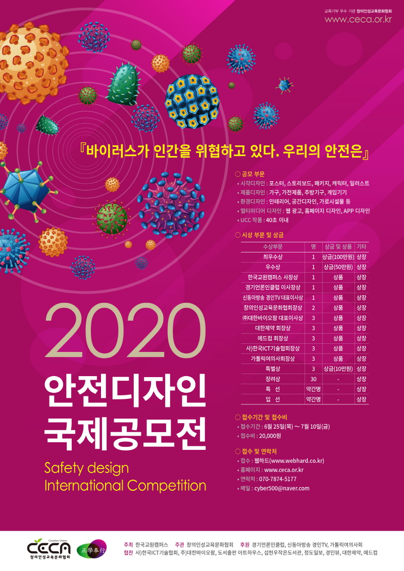 2020 안전디자인 국제공모전 대표이사상 외 다수 수상 이미지